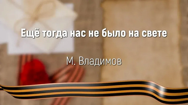 Поздравление ветеранам с Днем Победы от детей сотрудников ГК "Титан"